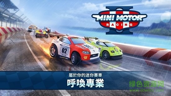 模擬賽車2游戲下載