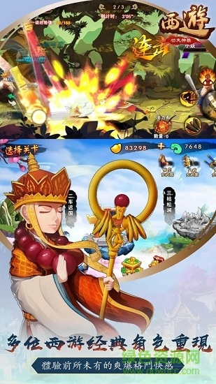 西游功夫神猴游戲