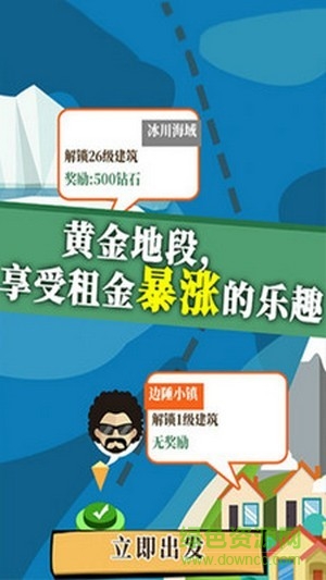 人生大富豪紅包版app v2.0 安卓版 1