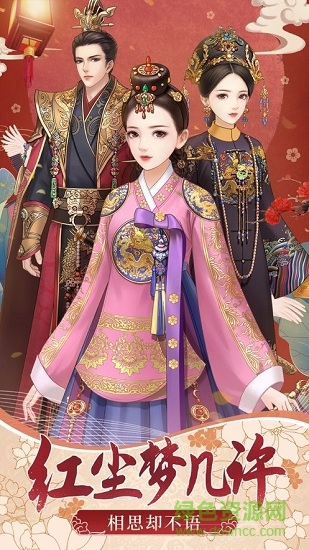 相思紅塵夢游戲