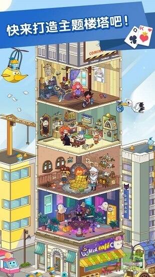 主題紙牌中文版 v1.0 安卓版 0