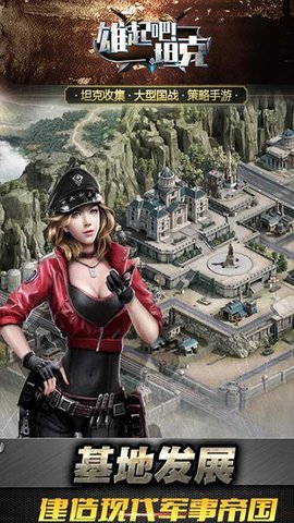 雄起吧!坦克 v1.1 安卓版 0