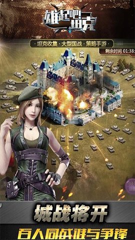 雄起吧!坦克 v1.1 安卓版 1