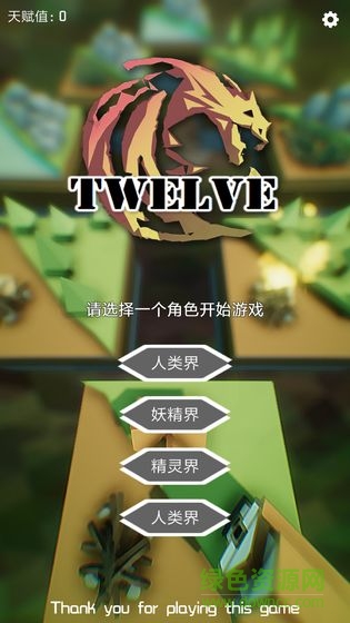 十二幻界內(nèi)購正式版 十二幻界內(nèi)購正式完整版下載