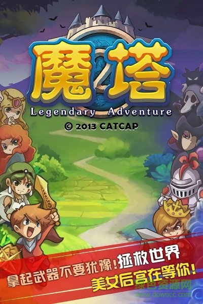 魔塔愛冒險(xiǎn)下載