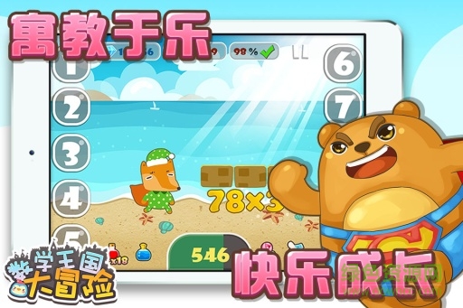 數(shù)學(xué)王國(guó)大冒險(xiǎn)游戲大全 v3.0.2 安卓版 1