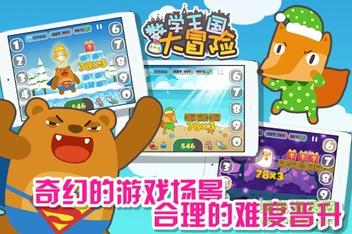數(shù)學(xué)王國(guó)大冒險(xiǎn)游戲大全 v3.0.2 安卓版 2