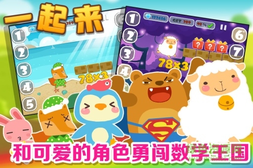 數(shù)學(xué)王國(guó)大冒險(xiǎn)游戲大全 v3.0.2 安卓版 3