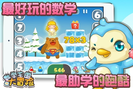 數(shù)學(xué)王國(guó)大冒險(xiǎn)游戲大全 v3.0.2 安卓版 4