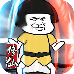 修仙大亂斗手游