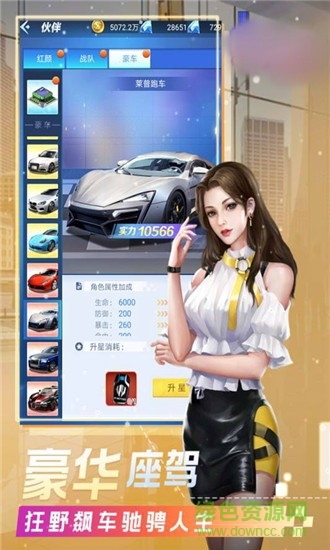 模擬真實總裁 v2.0 安卓版 0