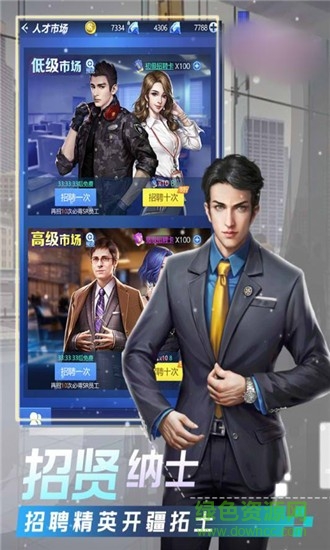 模擬真實總裁 v2.0 安卓版 1