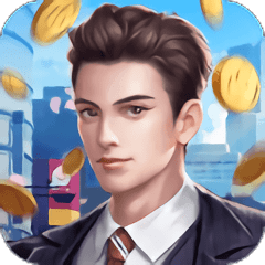 模擬真實(shí)總裁