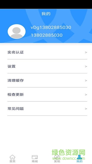 嶺南通iphone版 v3.0 ios版 2