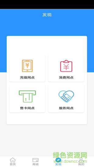嶺南通iphone版 v3.0 ios版 1