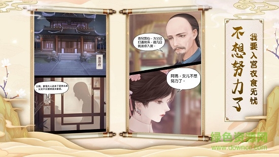 宮墻之下 v1.0 安卓版 1