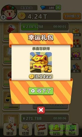 天天當(dāng)首富 v1.1.1 安卓版 0