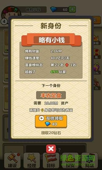 天天當(dāng)首富 v1.1.1 安卓版 1