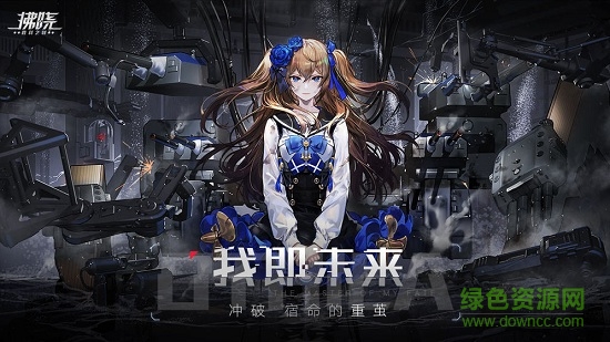 拂曉游戲 v2.4官方安卓版 0