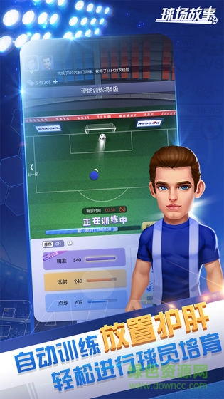 球場(chǎng)故事游戲 v1.0.1 安卓版 2