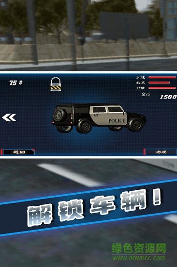 極速追捕行動 v1.2 安卓版 1