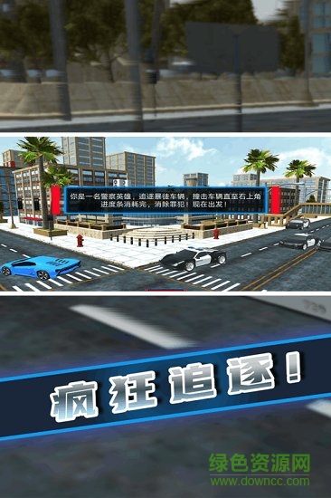 極速追捕行動 v1.2 安卓版 2