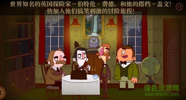 伯特伦费德勒历险记手机版下载 伯特伦费德勒历险记游戏下载