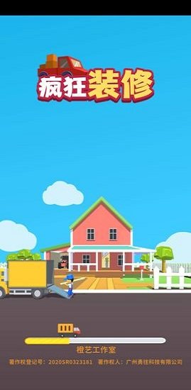 瘋狂裝修 v1.0 安卓版 0