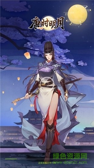 唐時明月游戲官方版 v1.1.0 安卓版 0