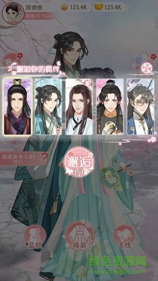 女帝重生傳 v1.1安卓版 0