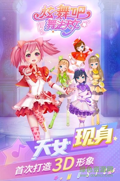 炫舞吧舞法天女手游 v1.0.6 官方安卓版 0