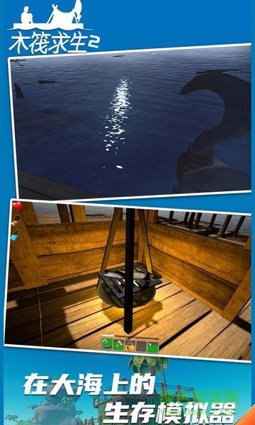 木筏求生2中文版 木筏求生2聯(lián)機版