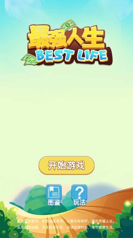 最強人生游戲 v1.0 安卓版 3