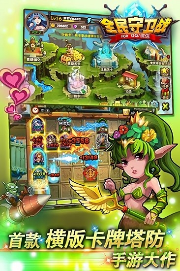 全民守衛(wèi)戰(zhàn)游戲 v1.1.10 安卓版 0