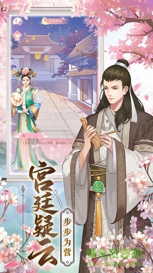 戀上后宮安卓版