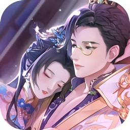 暖暖宮廷情緣游戲