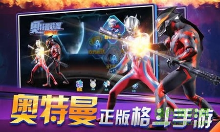 奧特曼聯(lián)盟創(chuàng)世之戰(zhàn)官方版 v1.0.0 安卓最新版 0