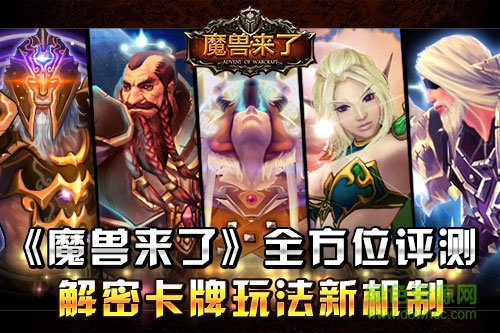 魔獸來了官方版 v1.0 安卓版 0