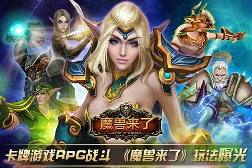 魔獸來了官方版 v1.0 安卓版 2