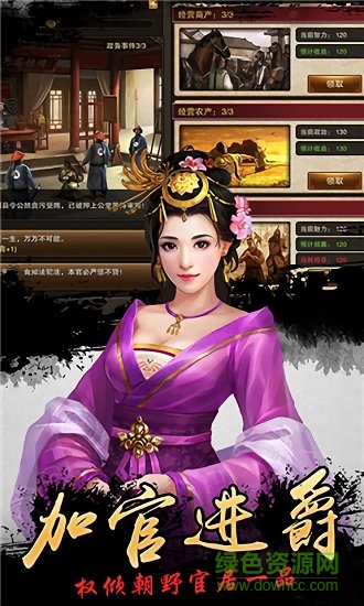 水滸好漢升官記一元版 v1.0 安卓版 1