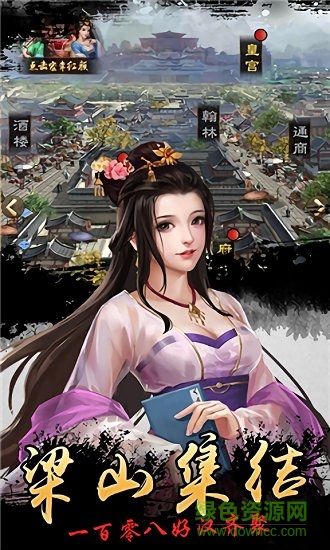 水滸好漢升官記游戲下載 水滸好漢升官記一元版下載