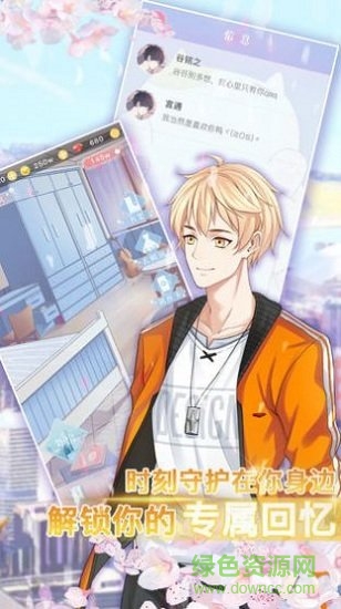 悄然心動 v1.0.0 安卓版 2