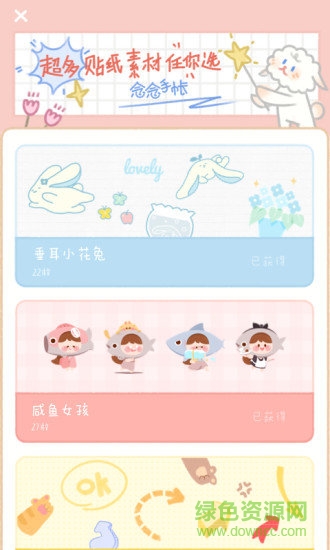 念念手帳ios最新版0