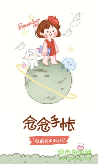 念念手帳ios最新版3