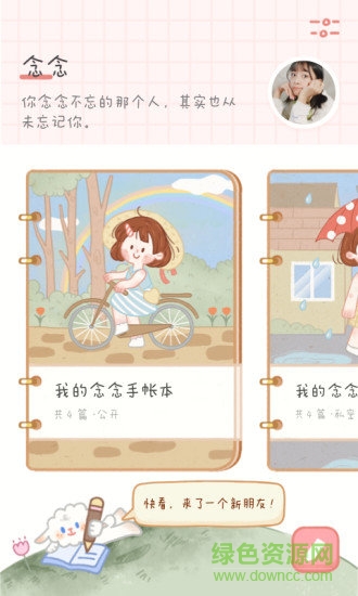 念念手帳ios最新版2