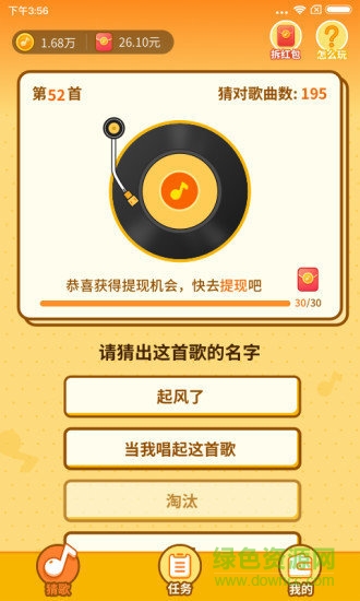 點(diǎn)點(diǎn)猜歌 v2.6.6 0