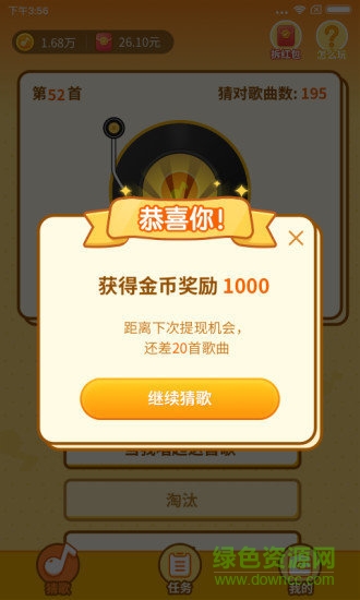 點(diǎn)點(diǎn)猜歌 v2.6.6 1