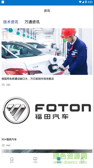 萬(wàn)通云課堂 萬(wàn)通云課堂app下載