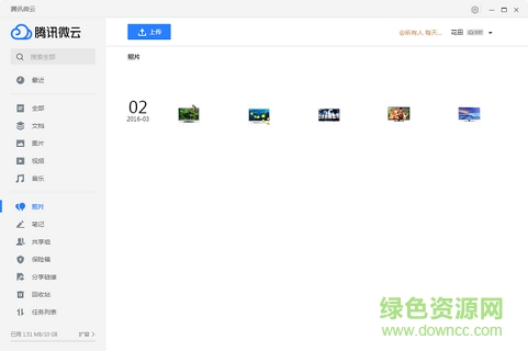 腾讯微云概念版 腾讯微云概念电脑版下载