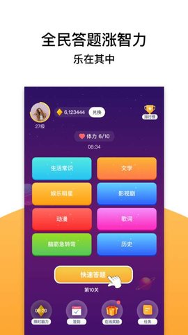 全民答題軟件 v1.0.0 安卓版 0